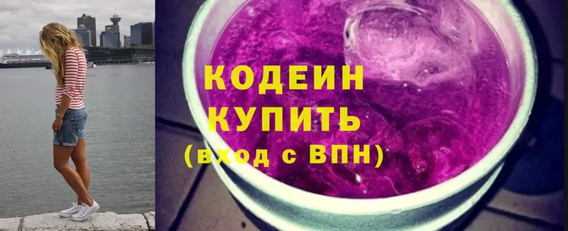 Codein Purple Drank  Кондрово 